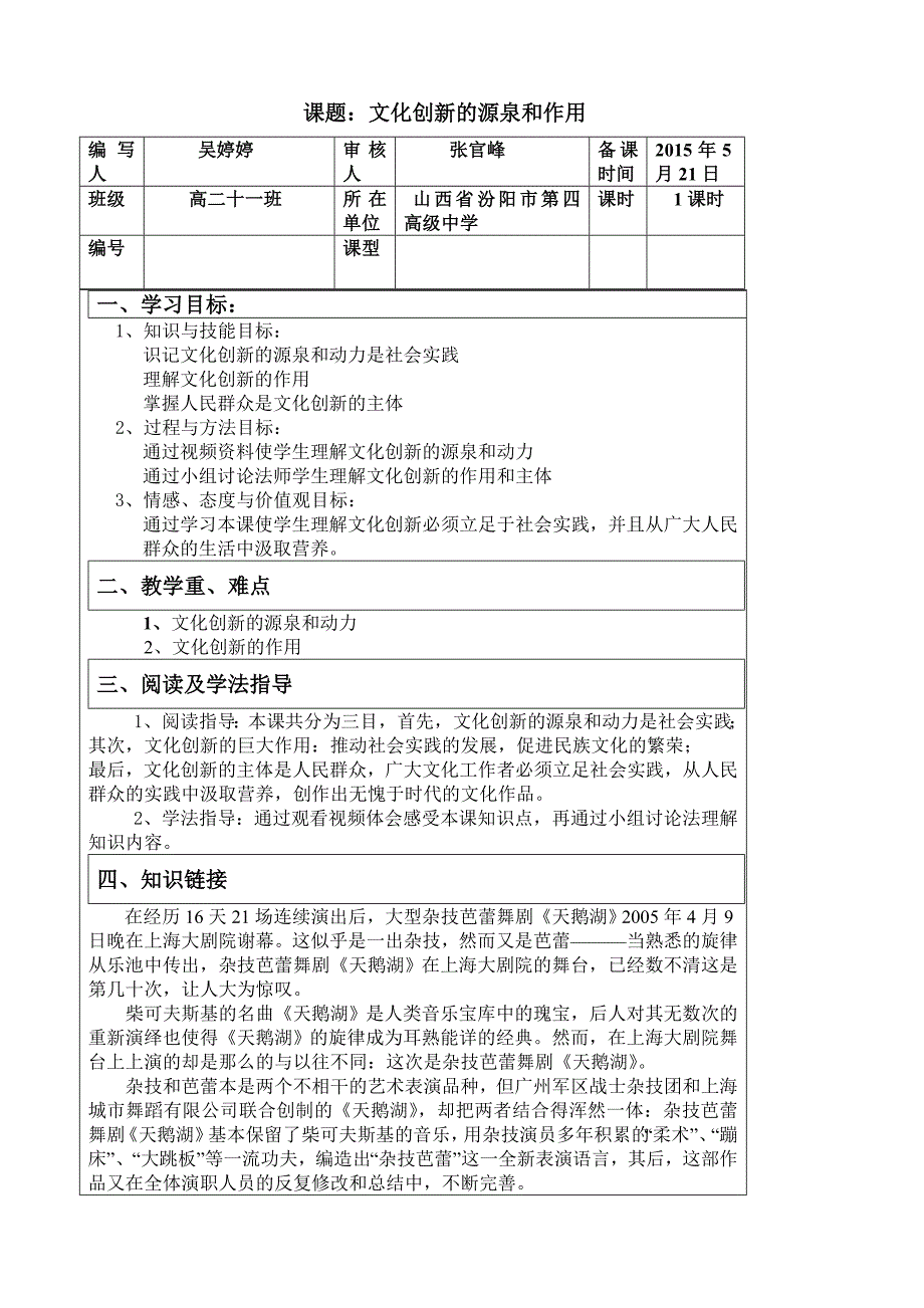 山西省汾阳市第四高级中学吴婷婷--文化创新的源泉和作用导学案.doc_第1页