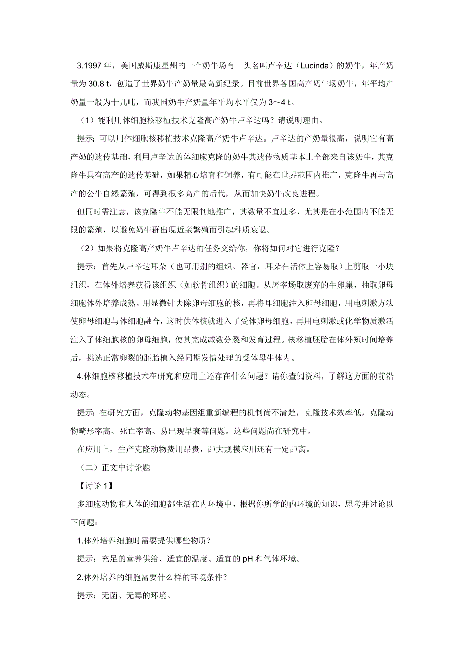 2022年高中生物《动物细胞工程》教案1 新人教版选修3_第3页