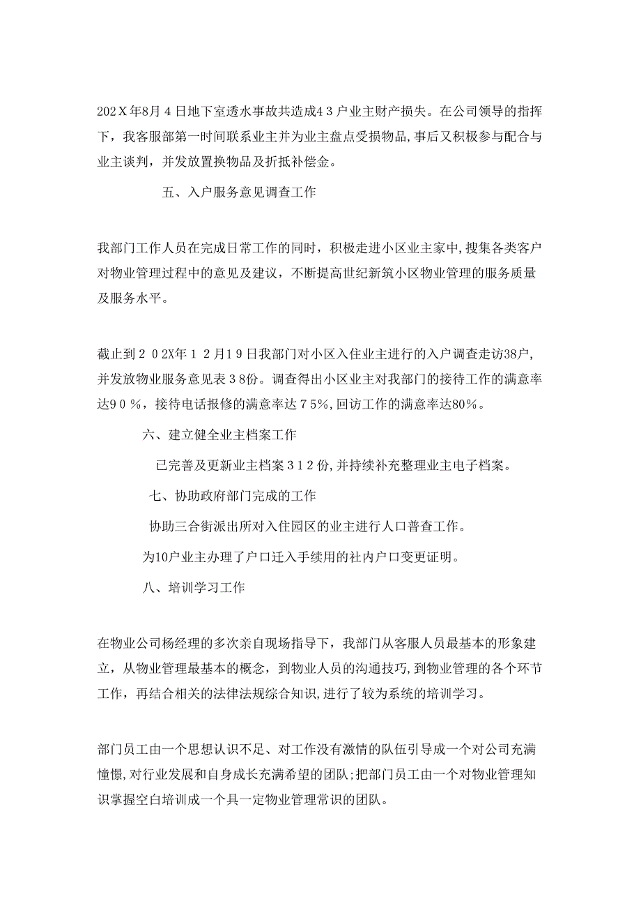 物业客服个人的年底工作总结范文_第2页