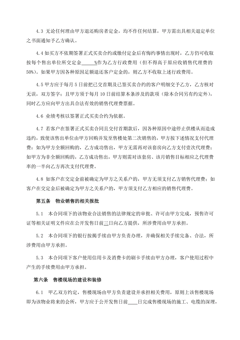 项目销售代理合同_第4页