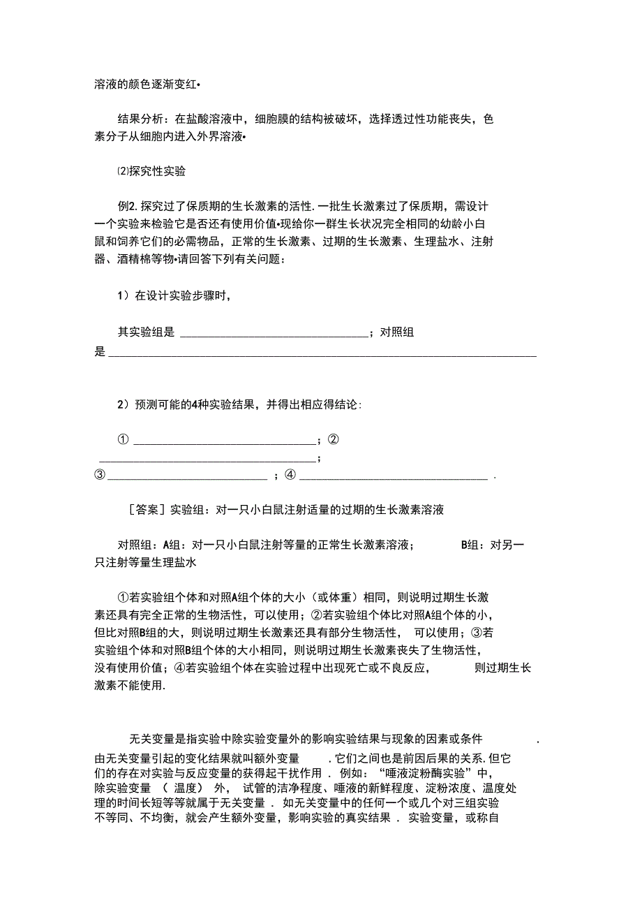 实验设计的般程序_第4页