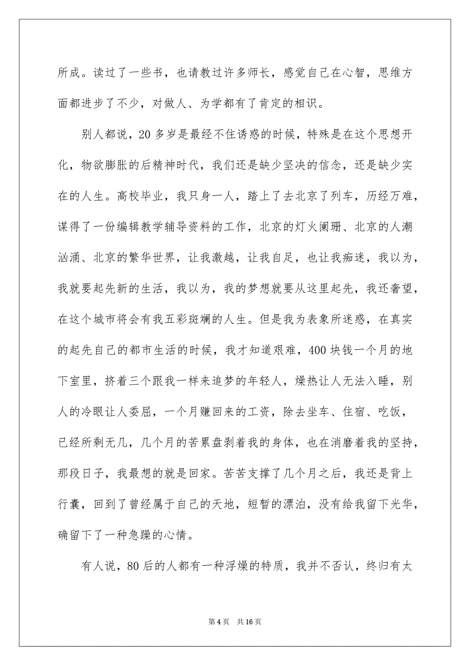 2023年理想演讲稿296范文.docx_第4页