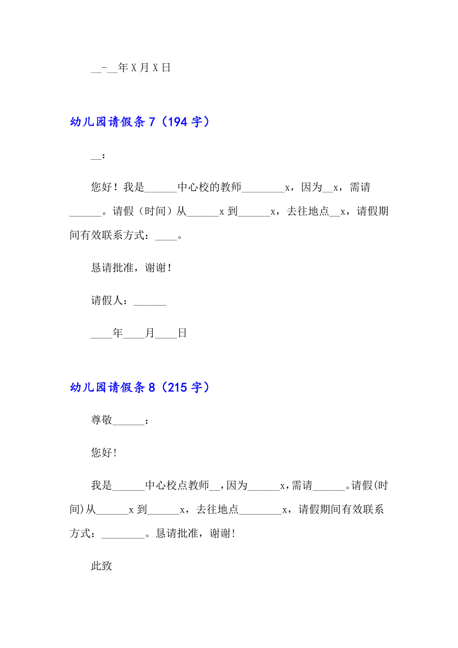 2023幼儿园请假条(集锦15篇)_第4页