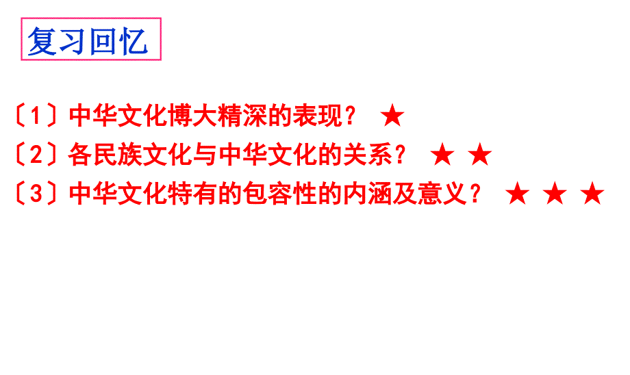 最新永恒的中华民族精神_第1页