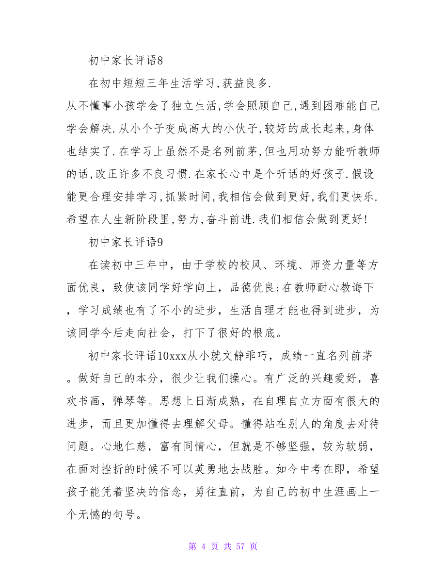 初中家长评语以及期望.doc_第4页