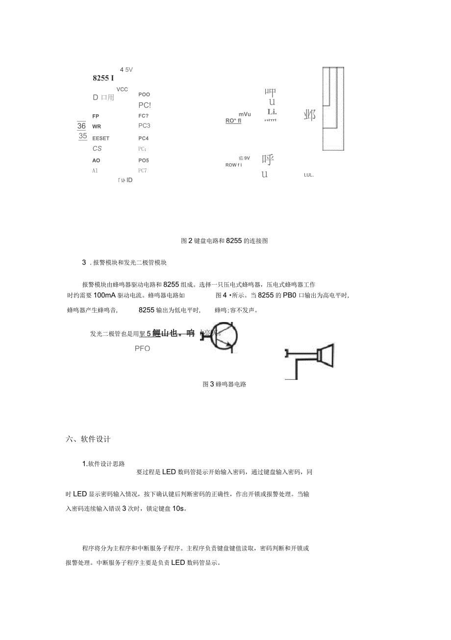 电子密码锁的设计与实现_第5页