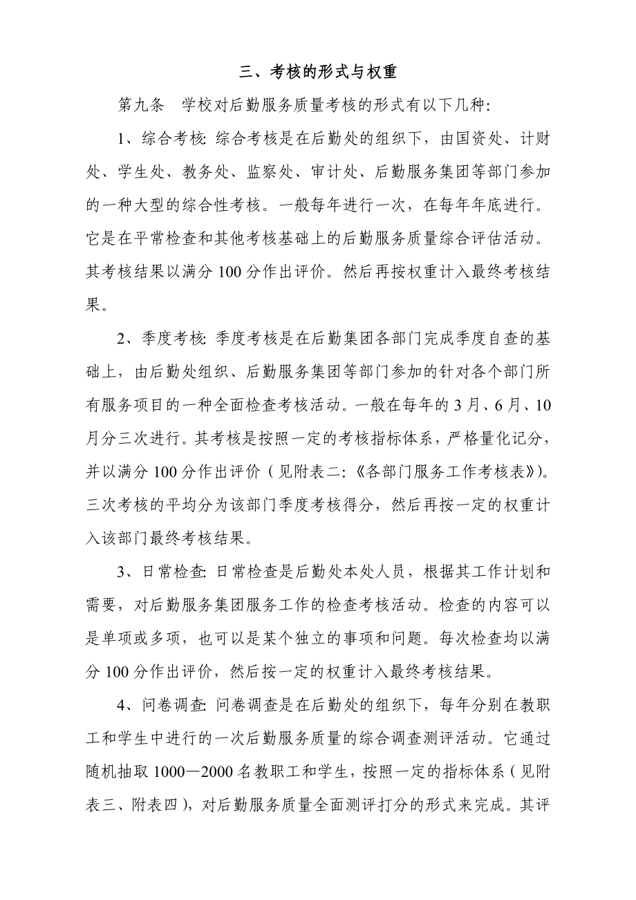 长江大学后勤服务质量考核办法_第3页