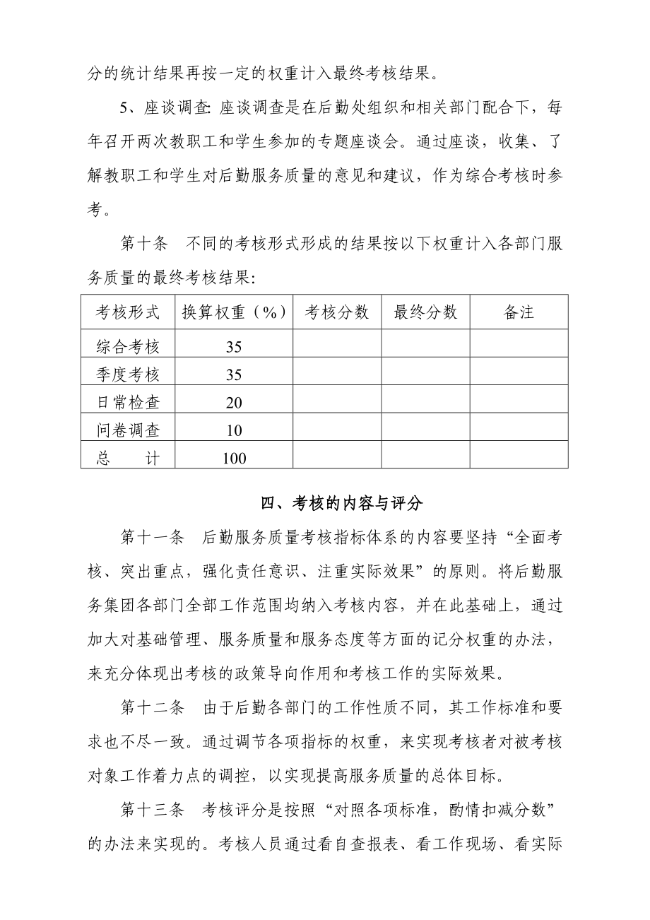 长江大学后勤服务质量考核办法_第4页