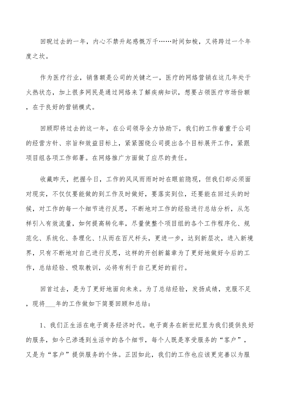 2022年电商部门年度工作总结_第4页