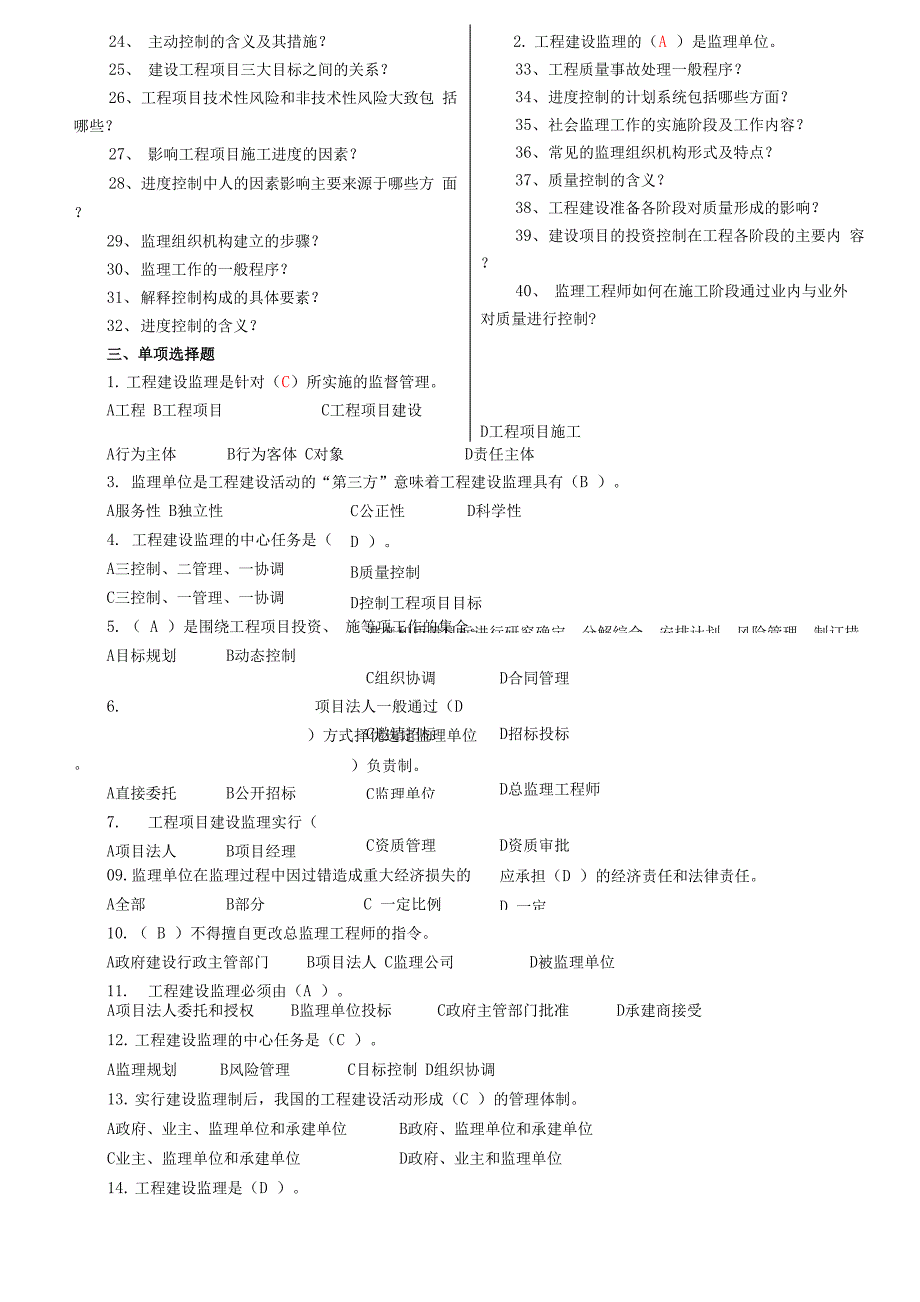 1监理概论考试题_第3页