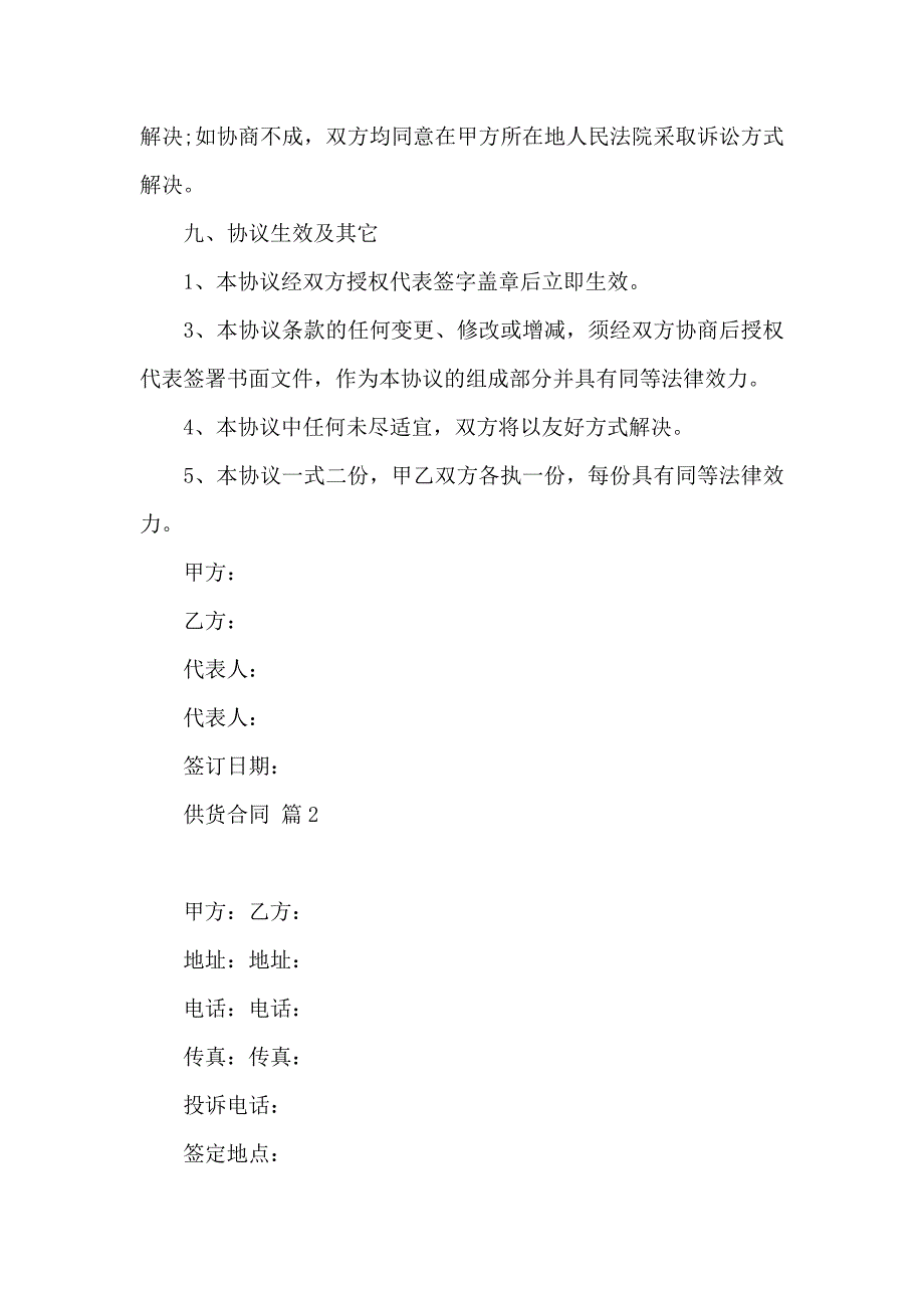 热门供货合同模板汇总5篇_第4页