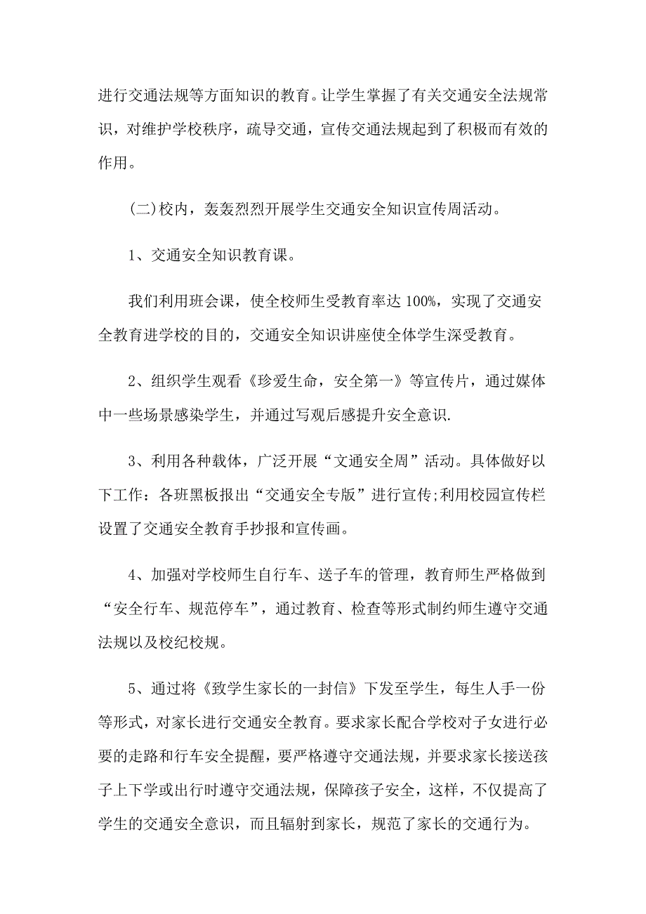 【汇编】2023年全国交通安全日活动总结(15篇)_第3页