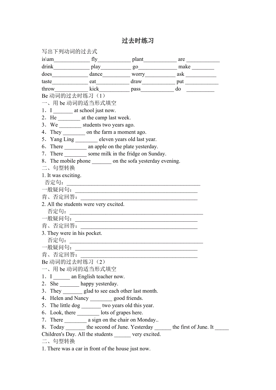 一般过去时讲解及习题.doc_第1页