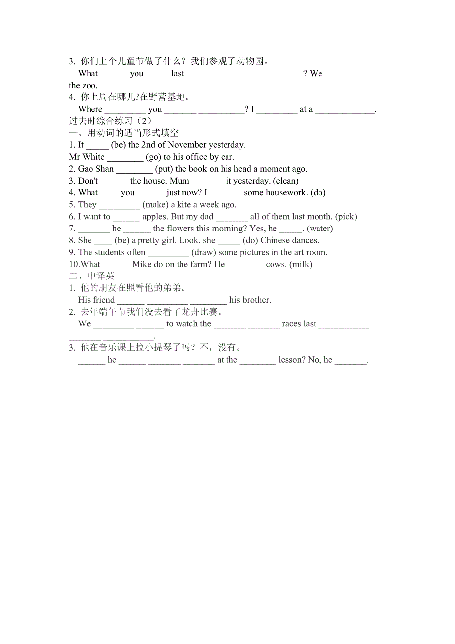 一般过去时讲解及习题.doc_第4页