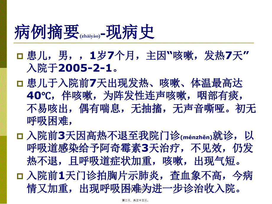 呼吸系统病例课件_第2页