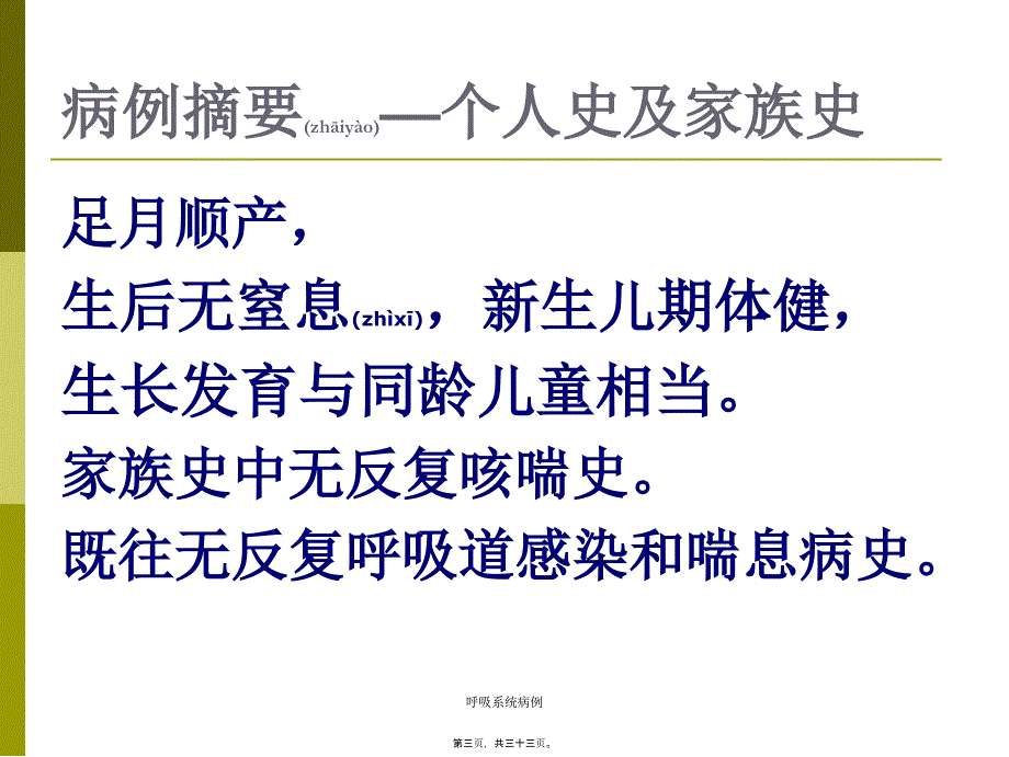 呼吸系统病例课件_第3页