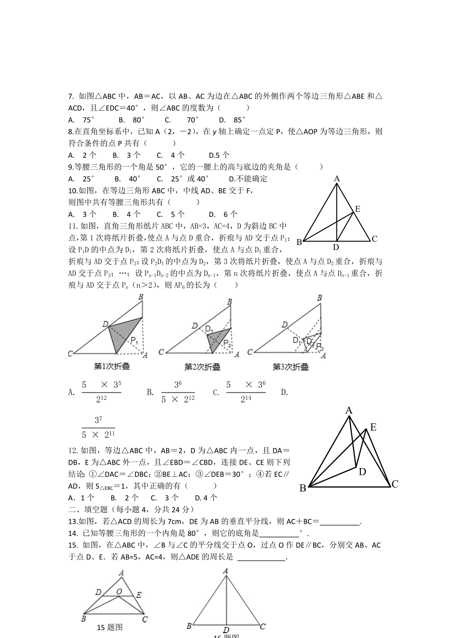 最新人教版八年级上数学第十三章轴对称测试题_第2页