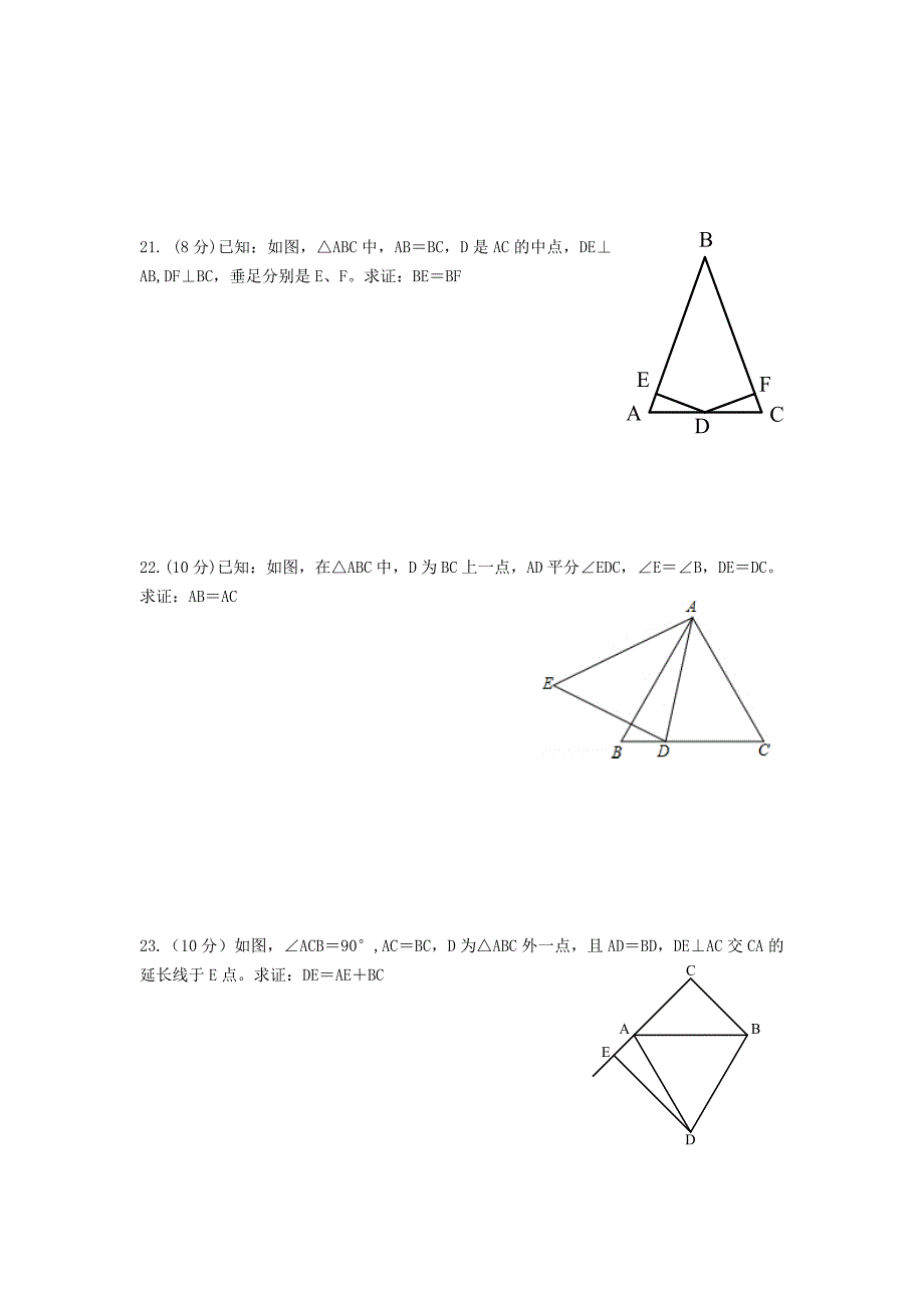 最新人教版八年级上数学第十三章轴对称测试题_第4页