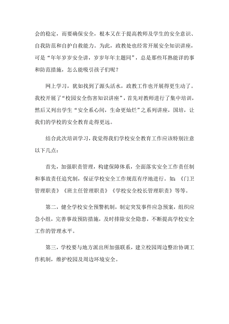 【精选模板】安全培训的学习总结_第3页