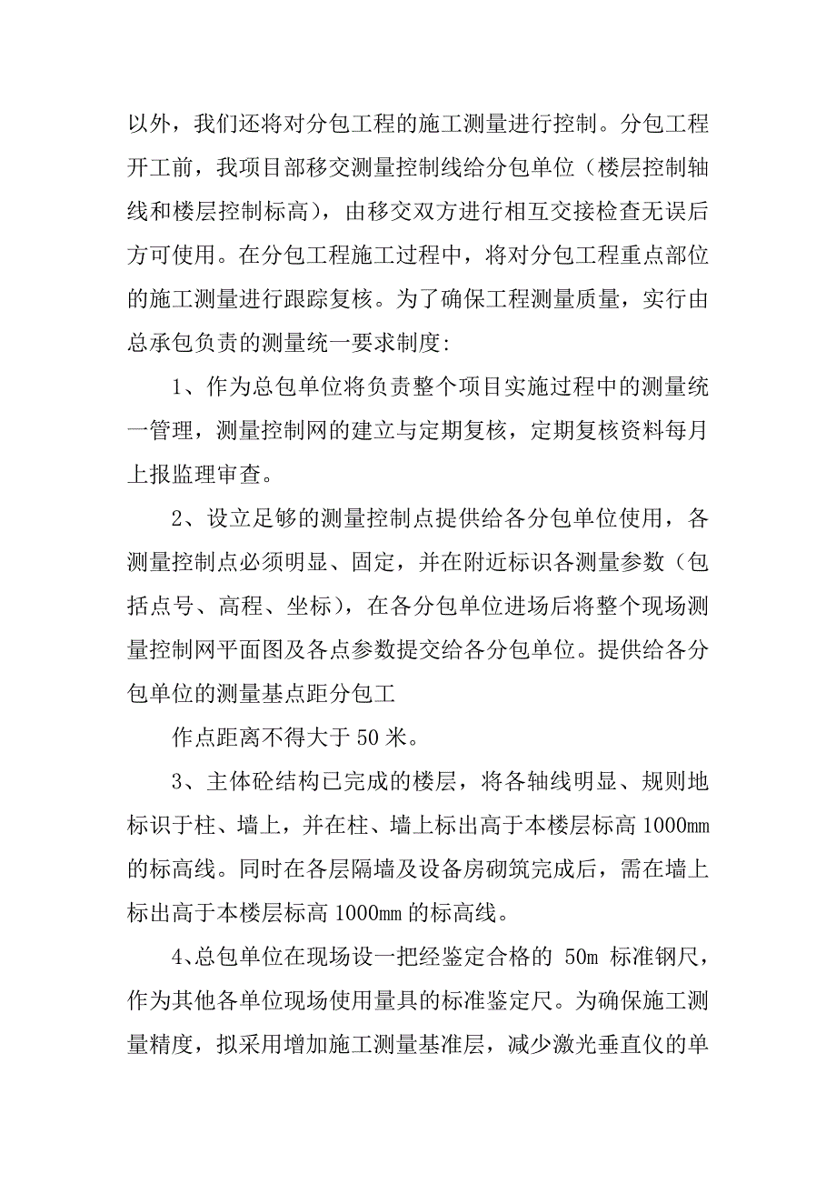 2023年施工测量技术管理_施工技术管理记录_第4页