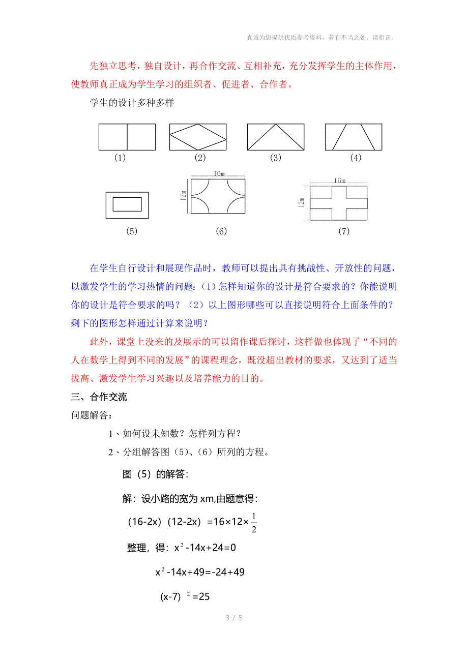 九年级上册第二章第三节用公式法求解一元二次方程_第3页