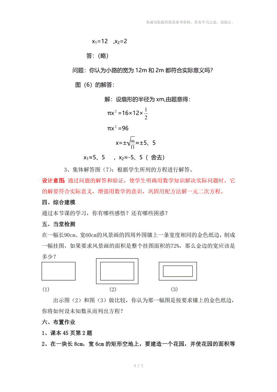 九年级上册第二章第三节用公式法求解一元二次方程_第4页