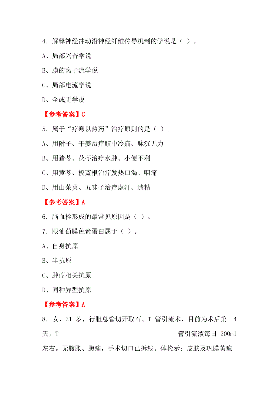 陕西省安康市《医药卫生专业基础知识》医学_第2页