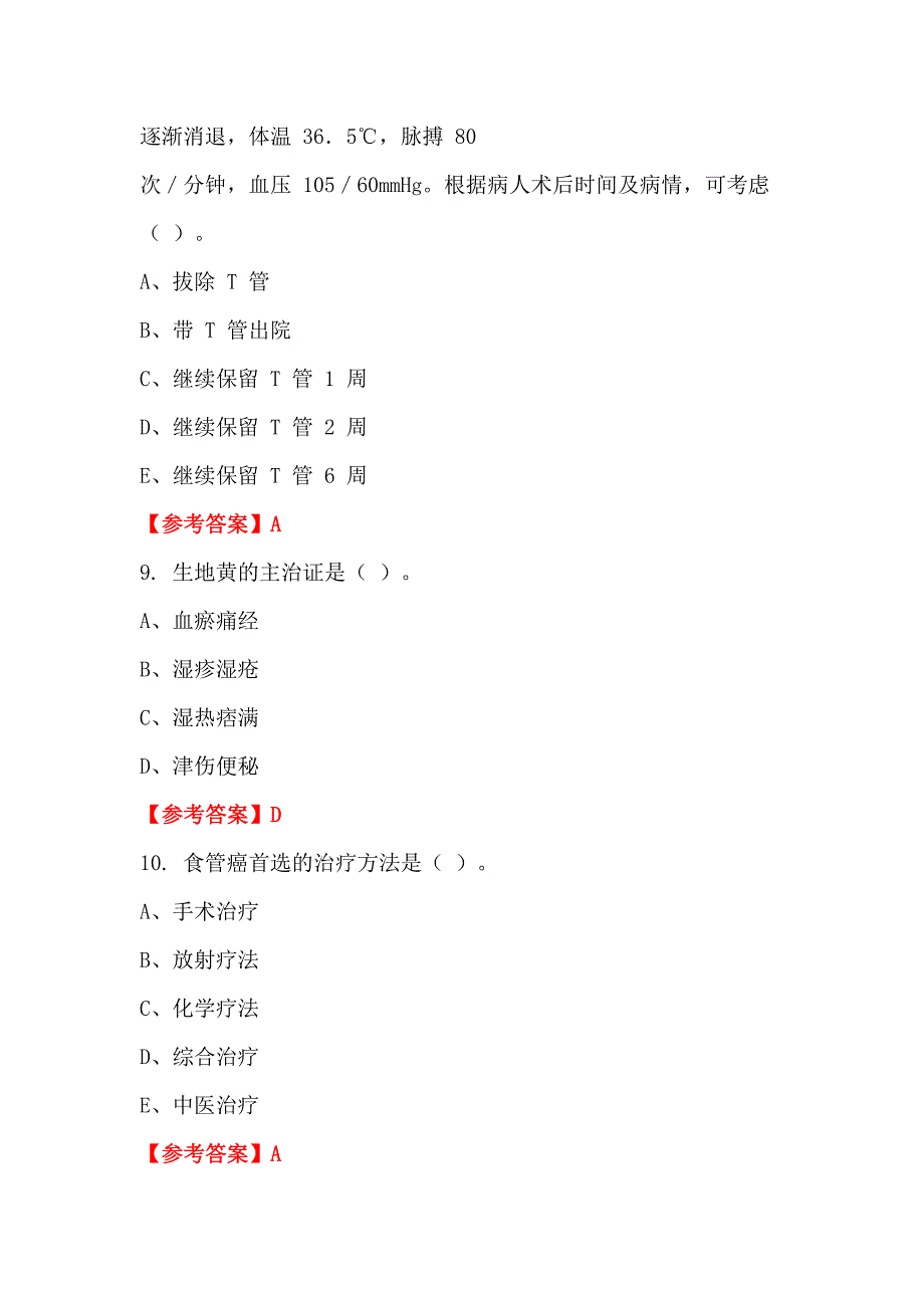 陕西省安康市《医药卫生专业基础知识》医学_第3页