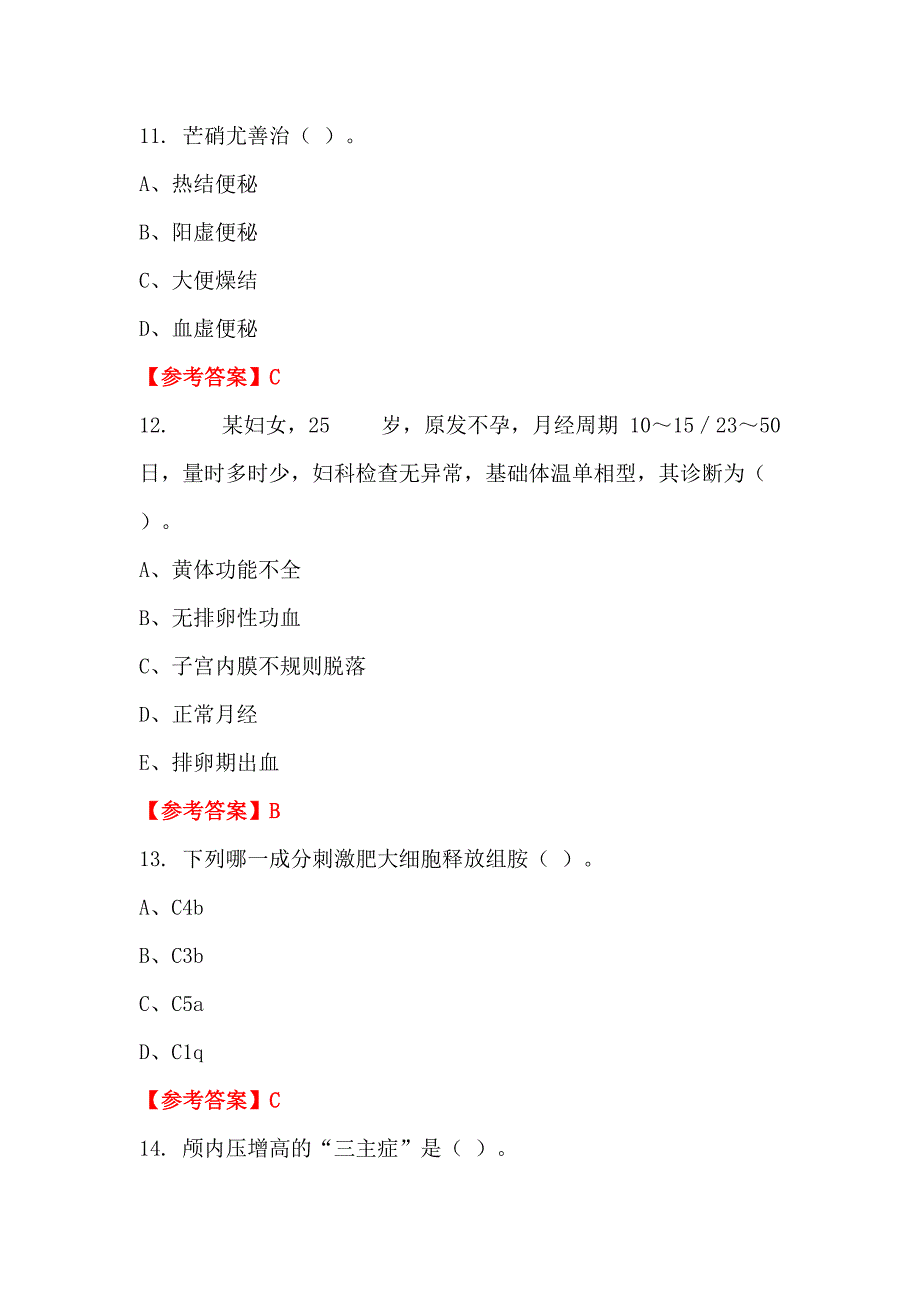 陕西省安康市《医药卫生专业基础知识》医学_第4页