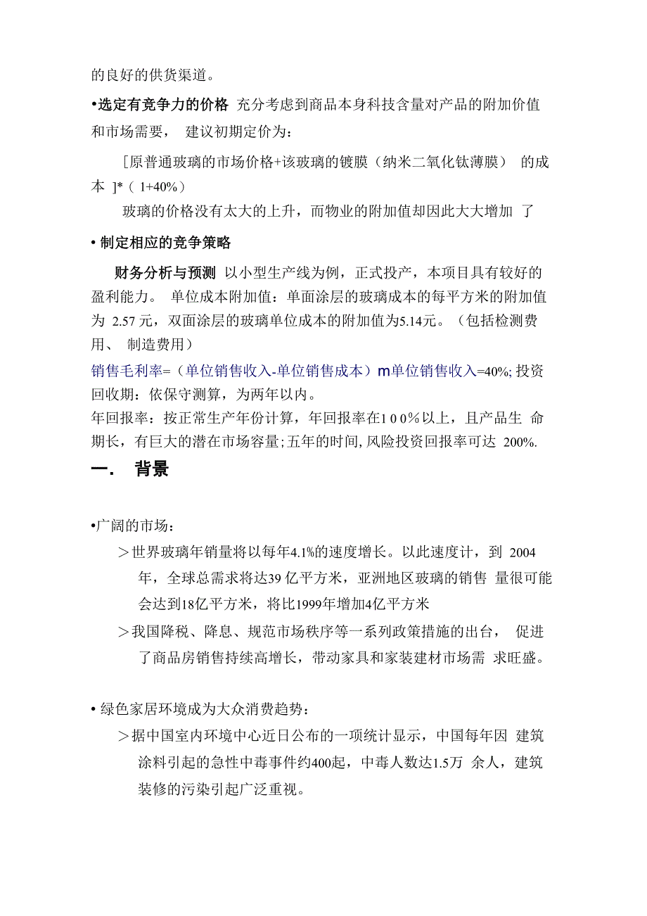 纳米二氧化钛自洁净玻璃_第4页