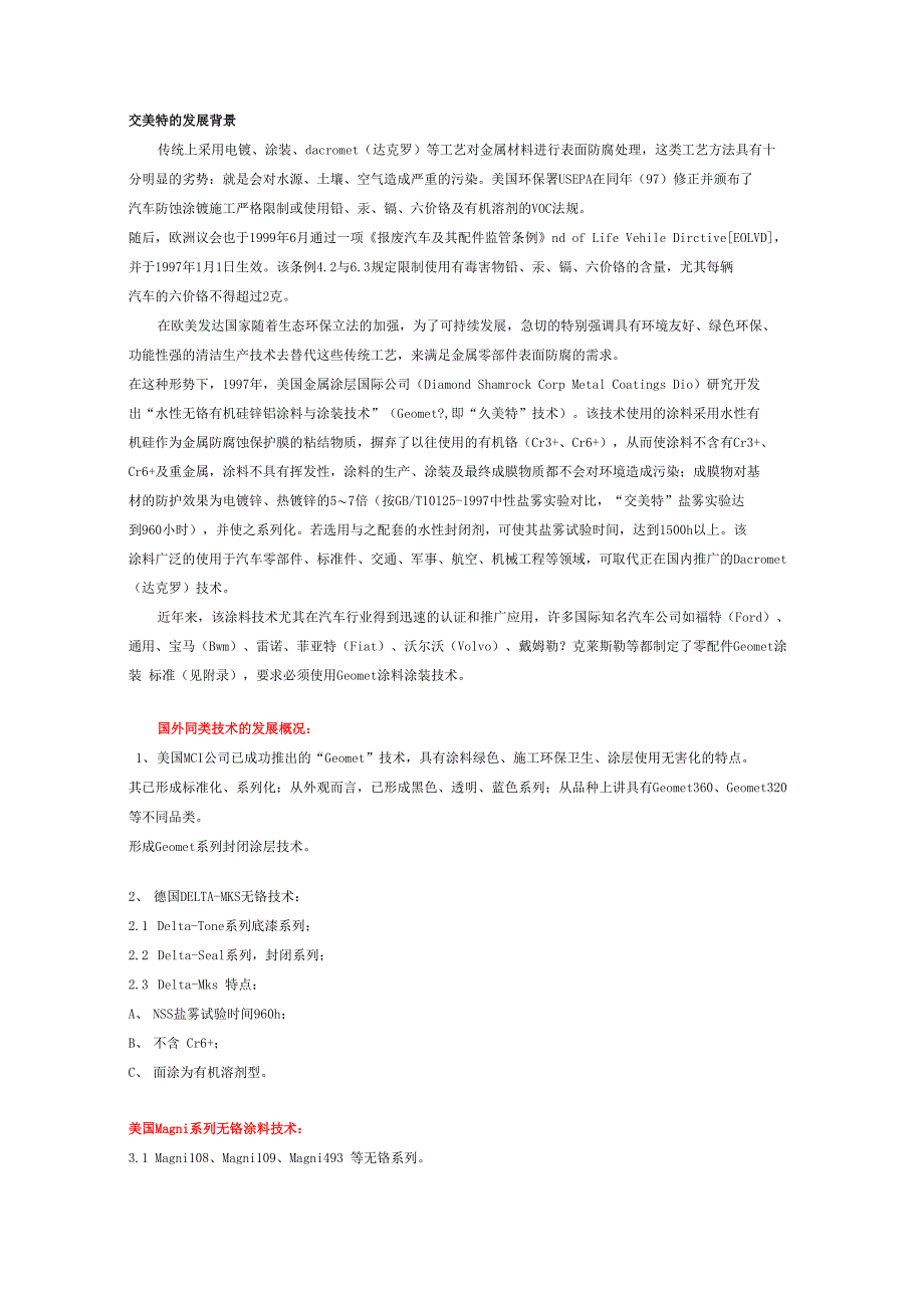久美特的发展背景_第1页
