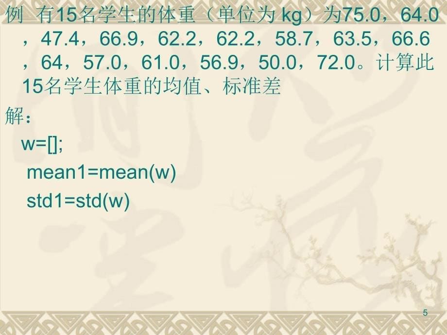 MATLAB在概率统计中的应用_第5页