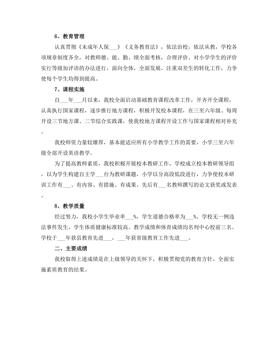 义务教育标准化建设汇报材料_第2页