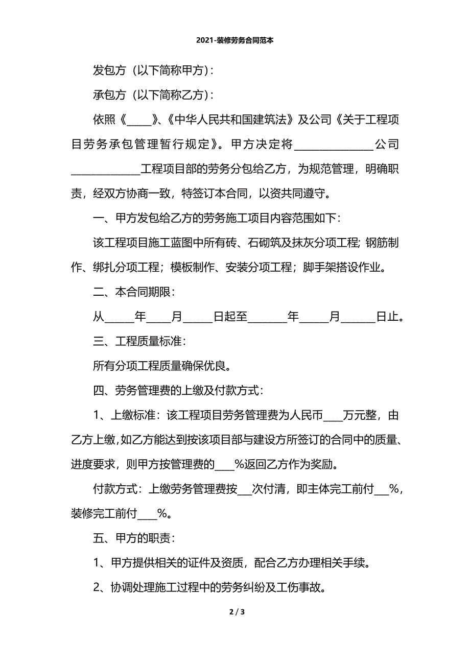 2021-装修劳务合同范本_第2页