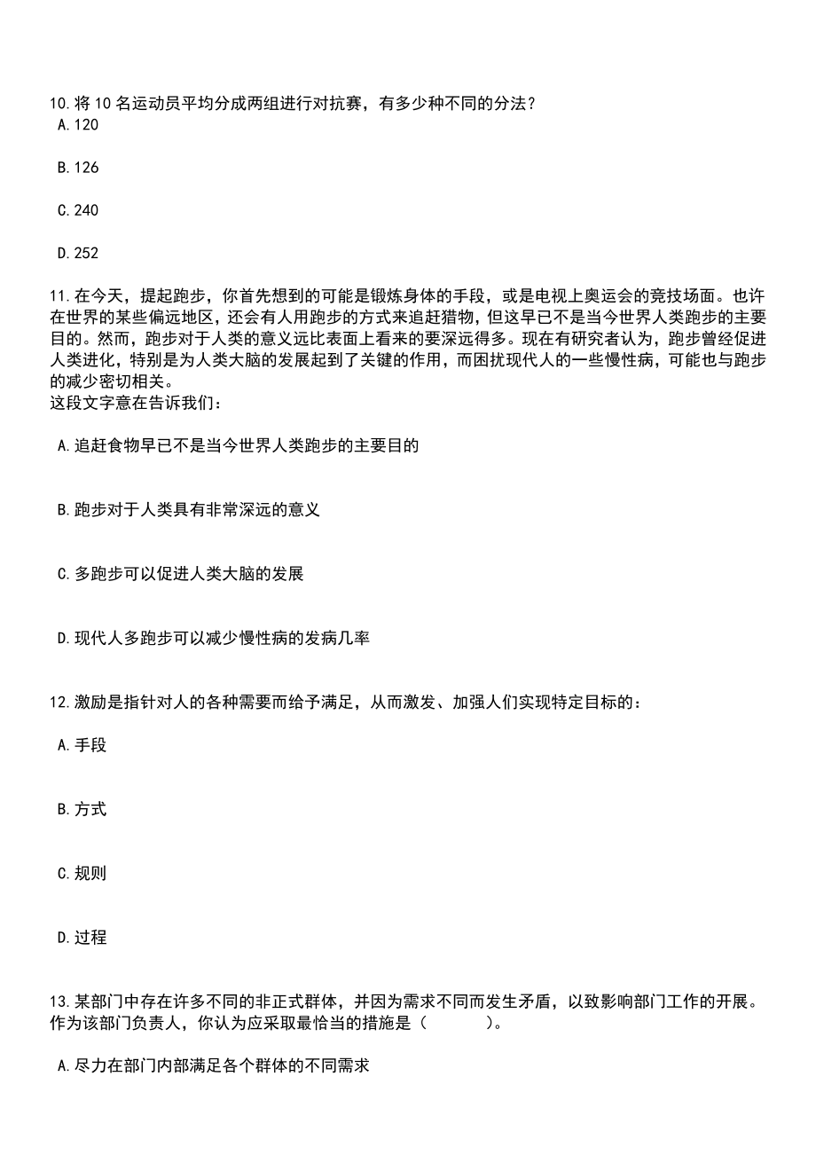 2023年06月江西庐山市城区学校考调教师68人笔试题库含答案附带解析_第4页