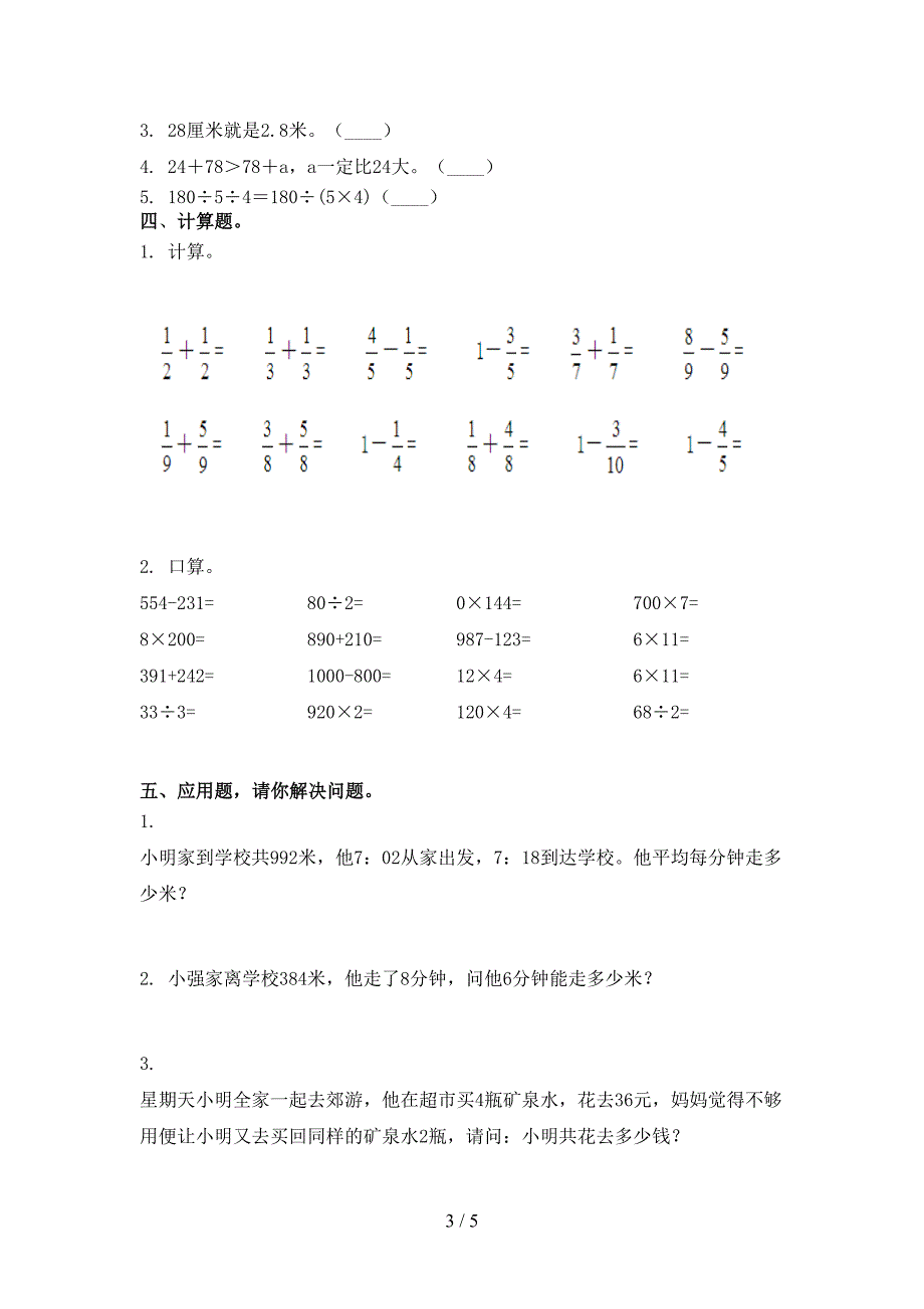 三年级数学上学期期末考试题部编人教版_第3页