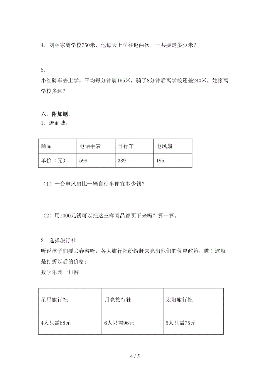 三年级数学上学期期末考试题部编人教版_第4页