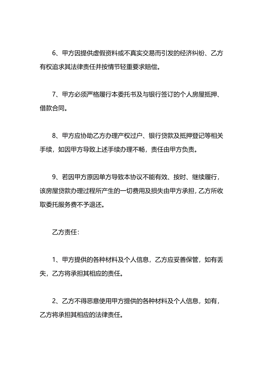 个人住房贷款委托书模板_第3页