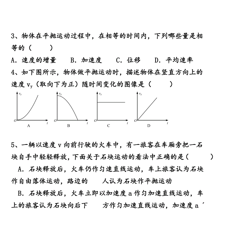 高一物理必修二第一章测试题_第2页