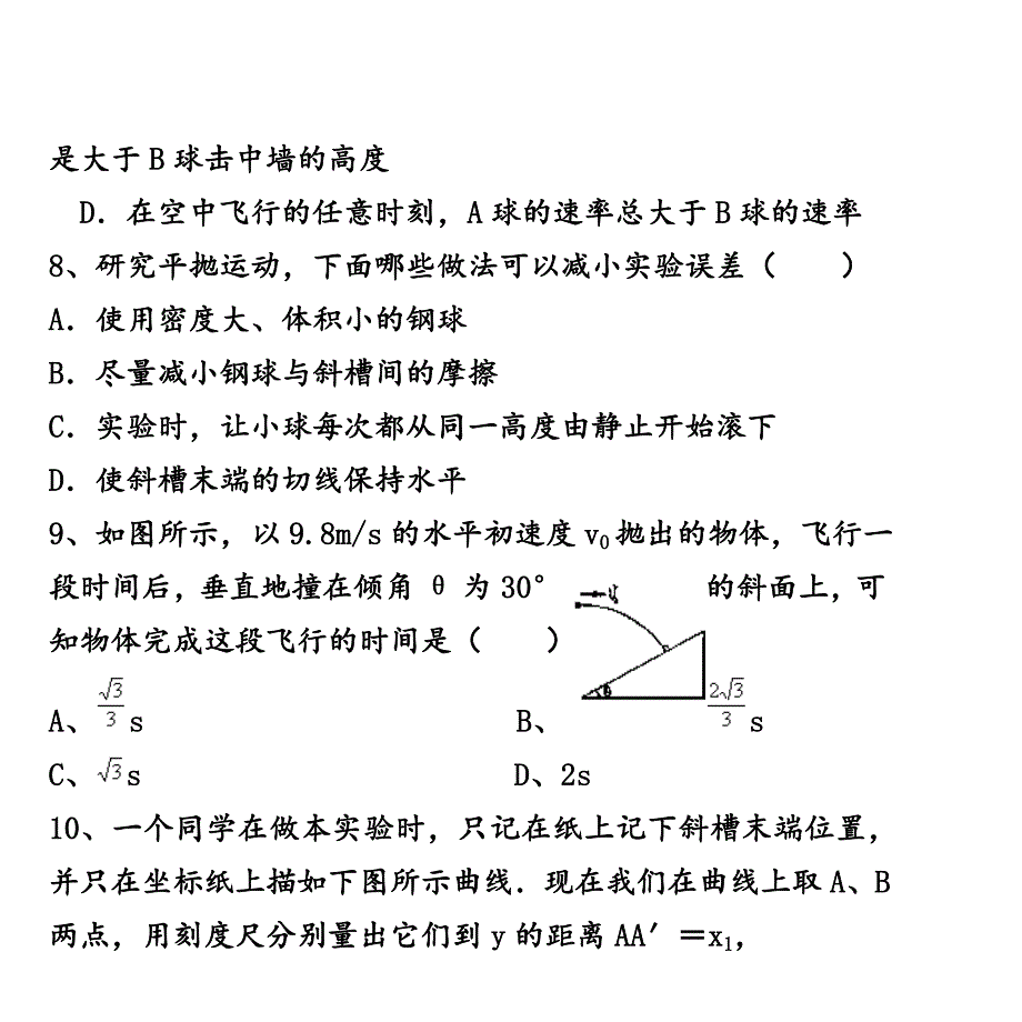 高一物理必修二第一章测试题_第4页