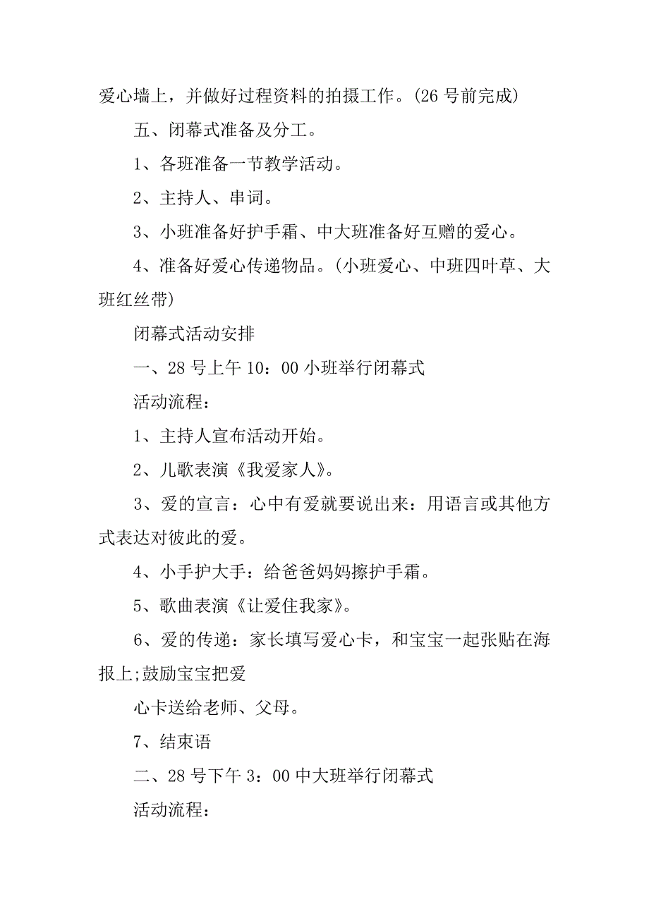 幼儿园中班感恩主题活动策划3篇感恩的心主题活动幼儿园中班_第4页