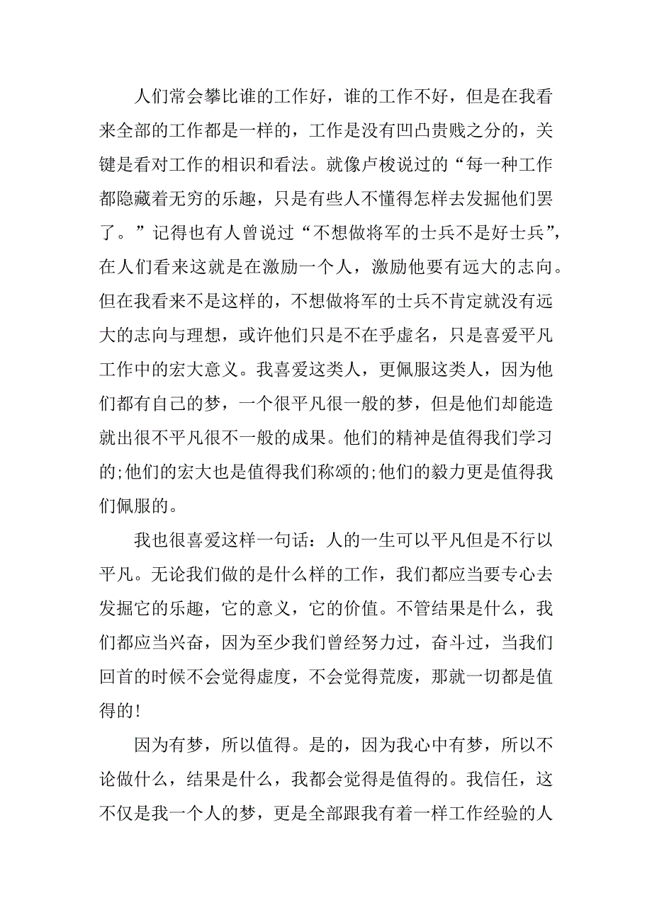 2023年梦想演讲稿范文励志8篇_第4页