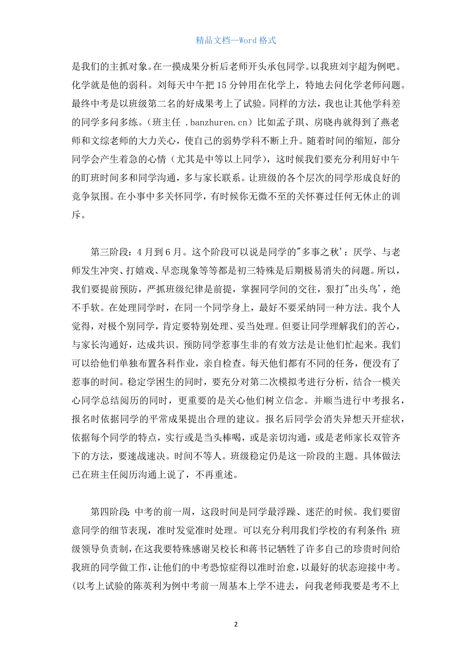 初三班主任经经验交流材料.docx_第2页