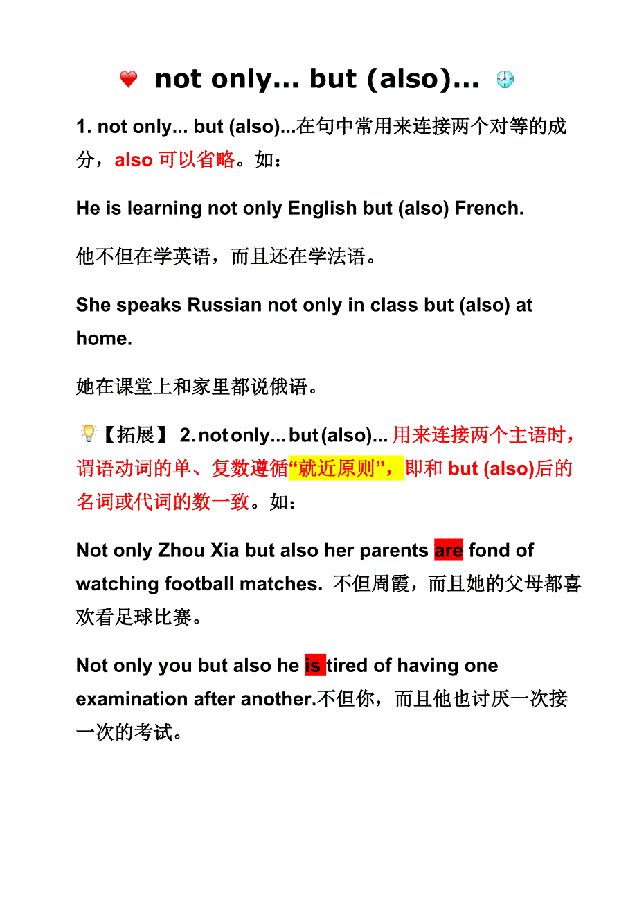 not onlybut also用法总结.doc_第1页