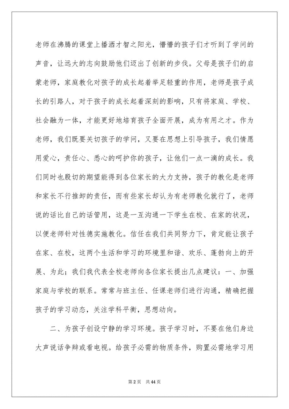 2023年小班家长会教师发言稿4范文.docx_第2页