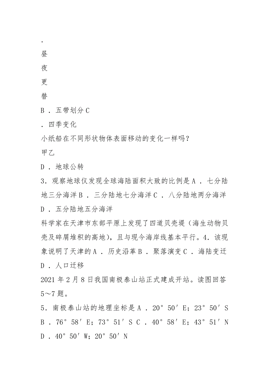 2021年天津市初中地理学业考查试卷及答案②_第2页