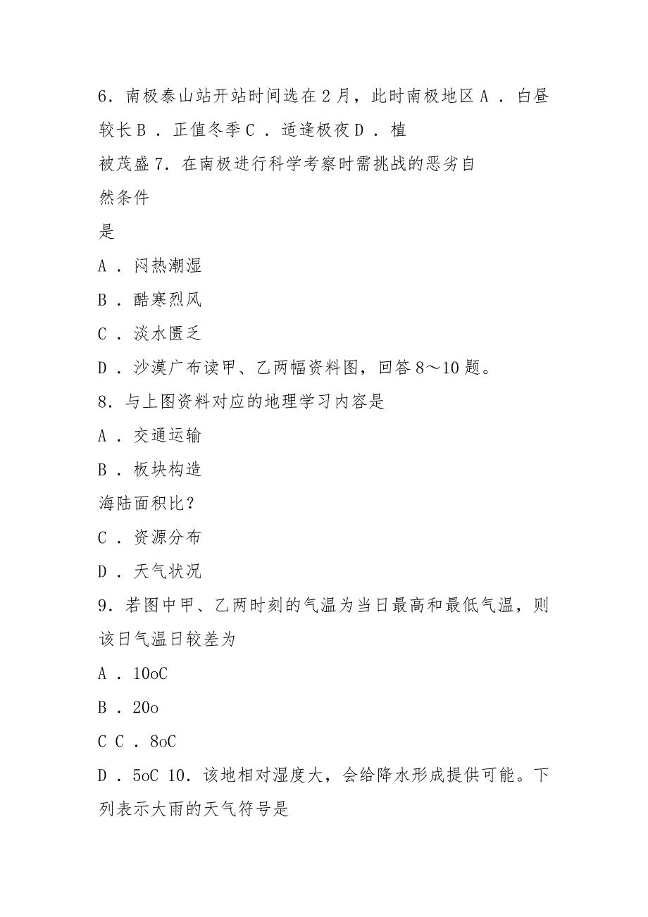 2021年天津市初中地理学业考查试卷及答案②_第3页