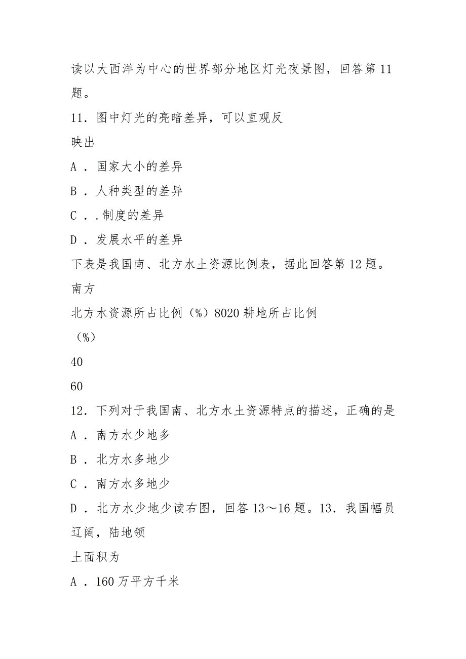 2021年天津市初中地理学业考查试卷及答案②_第4页