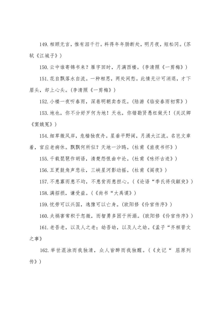 复习指导：高考语文必背名篇名句(3).docx_第5页