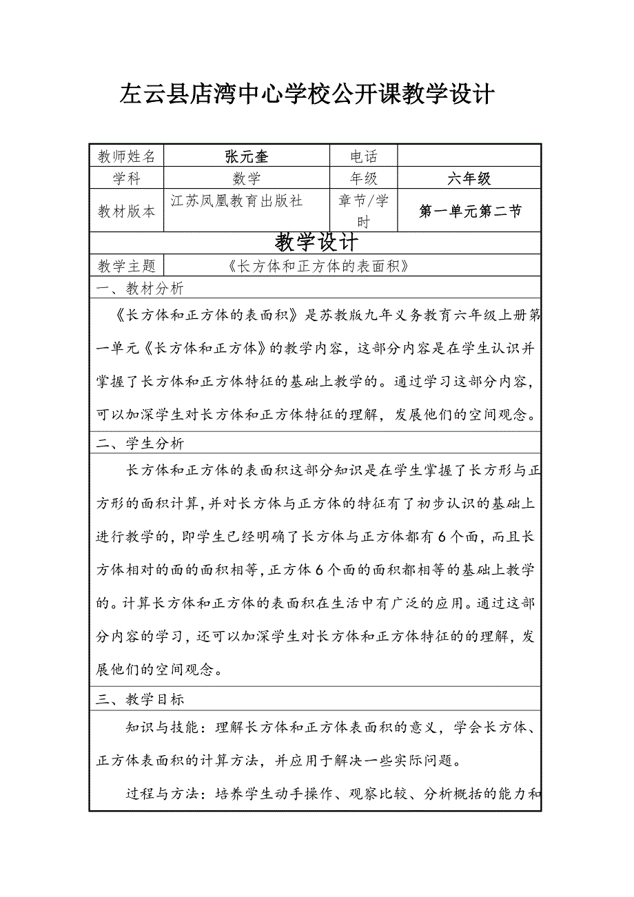 公开课教学设计_第1页